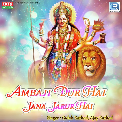 Ambaji Dur Hai Jana Jarur Hai - Gulab Rathod, Ajay Rathod