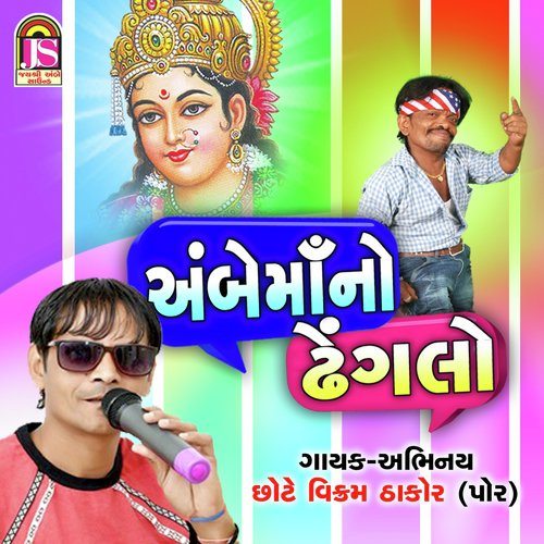 AmbemaaNo Dhengalo - Chote Vikram Thakor