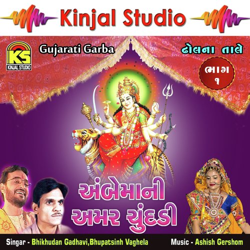 Zule Zule Gabberni Maay - Bhikhudan Gadhavi, Bhupatsinh Vaghela