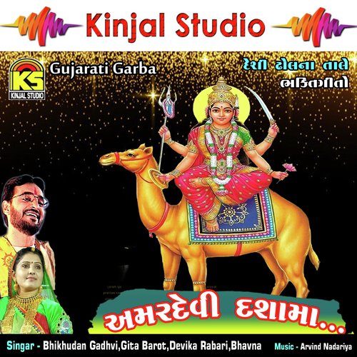 Ae Ashadh Utryo - Various Artists