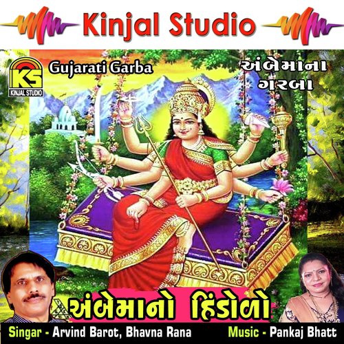 Halo Halo Ambemana Dhammaa - Arvind Barot, Bhavna Rana