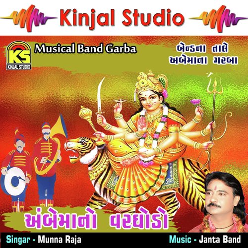 Athh Moti Nathh Moti - Munna Raja