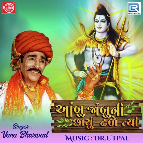 Ambu Jambuni Chhayu Dhale Tya - Vana Bharwad