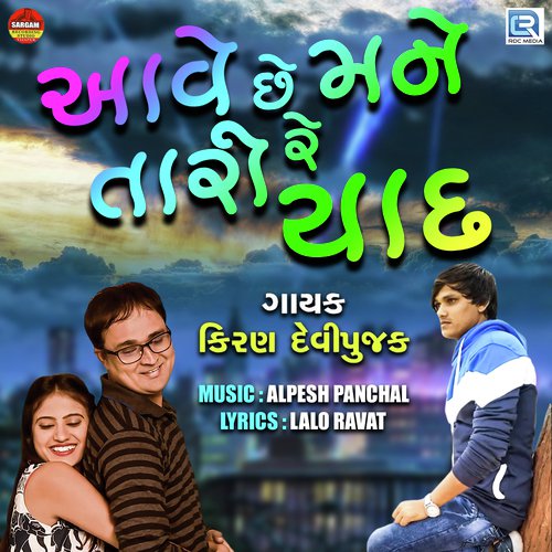 Aave Chhe Mane Tari Re Yaad - Kiran Devipujak