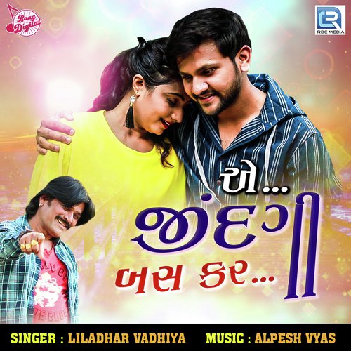 Ae Jindagi Bas Kar - Liladhar Vadhiya