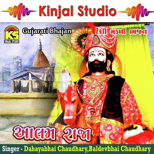 Are Guruji Janva Jevi Vaat - Dahayabhai Chaudhary, Baldevbhai Chaudhary