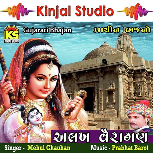 Amer Loke Vaai Re Amer Veladi - Mehul Chauhan