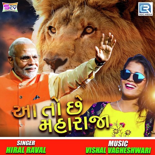 Aato Chhe Maharaja - Hiral Rawal