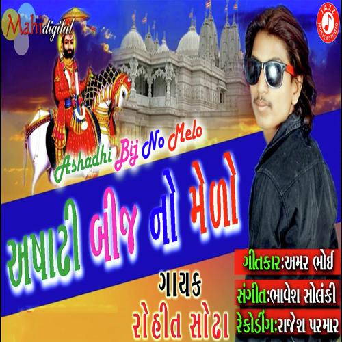 Ashadhi Bij No Melo - Rohit Sodha