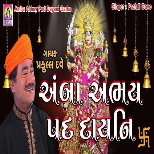 Amba Abhay Pad Dayani Garbe - Praful Dave