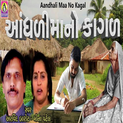 Aandhni Maano Kagal - Bhavana Rana, Arvind Barot, Bhavana Rana