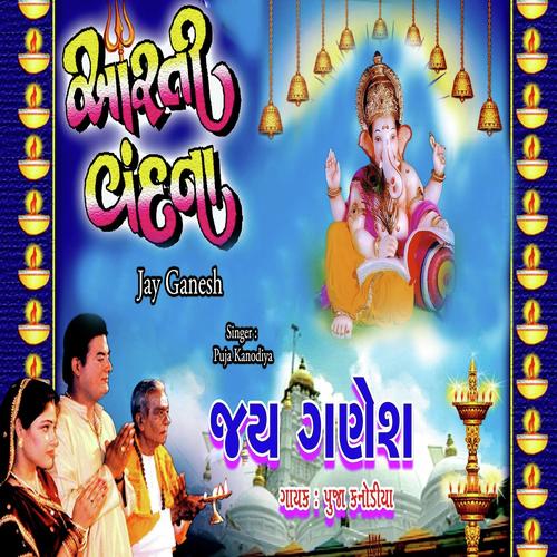 Jay Ganesh Deva - Pooja Kanodia, Suresh Wadkar, Suresh Wadkar