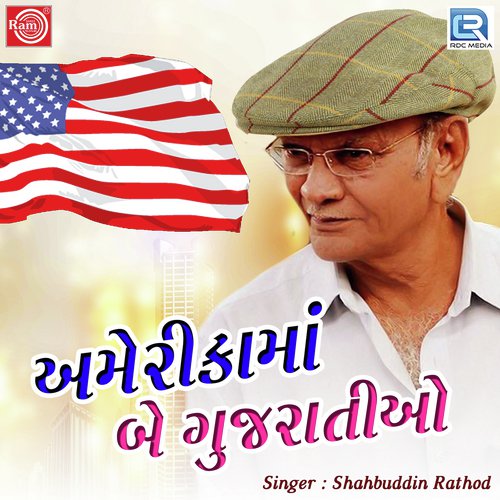 Jiwalo Jail Ma Gayo - Shahbuddin Rathod