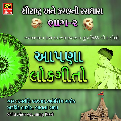 Sona Vatakdi Re - Damyanti Bardai, Raghuvir Kunchala, Arvind Barot, Bhavna Rana