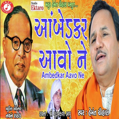 Ambedkar Aavo Ne - Hemant Chauhan