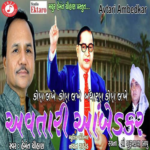 09) Baba Saheb No Chand (Bhimrav To Bhimrav Chhe) - Hemant Chauhan