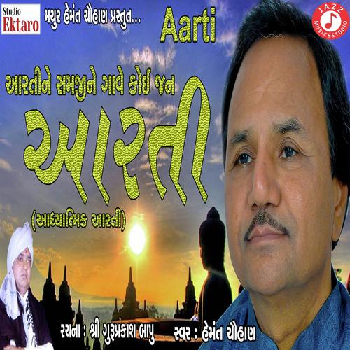 Aarti - Hemant Chauhan