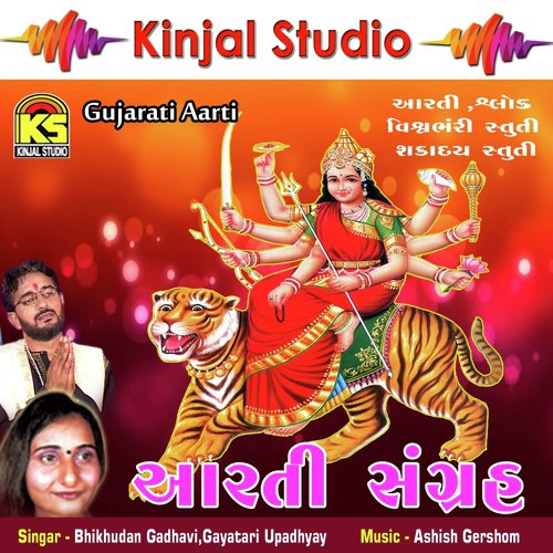 Khodiyarmani Aarti - Bhikhudan Gadhavi, Gayatri Upadhyay