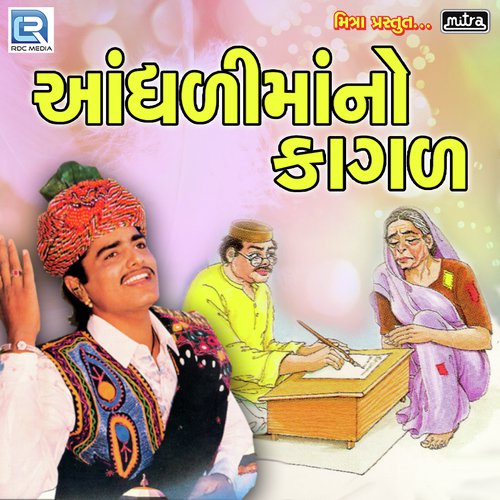 Janni Ni Jod Sakhi Nahi Jade - Maniraj Barot