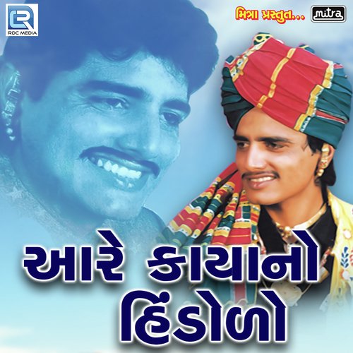 Aare Kaya No Hindolo - Maniraj Barot