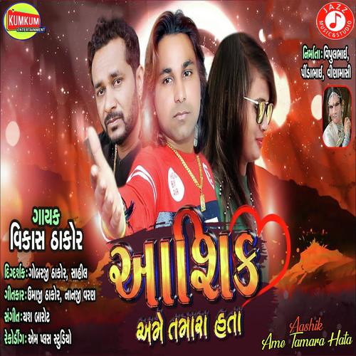 Aashik Ame Tamara Hata - Vikas Thakor