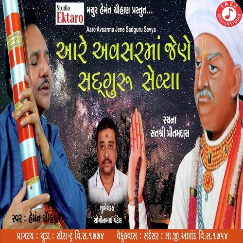 Aare Avasar Ma Jene Sadguru Sevya - Hemant Chauhan