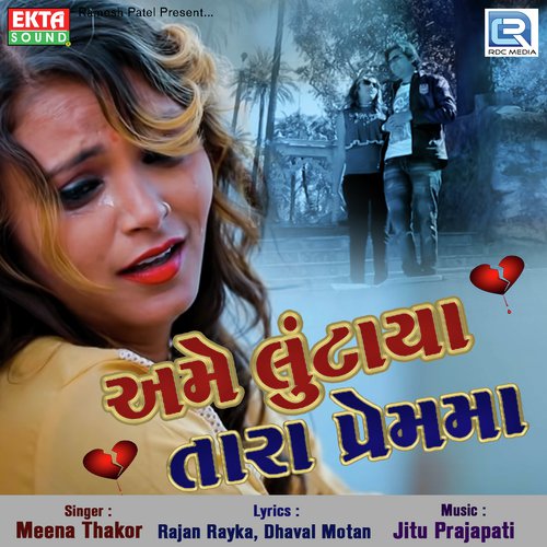 Ame Lutana Tara Prem Ma - Meena Thakor