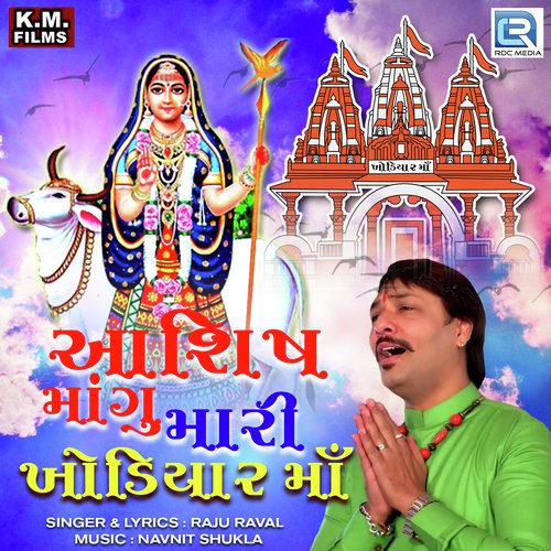 Aashish Mangu Mari Khodiyar Maa - Raju Rawal