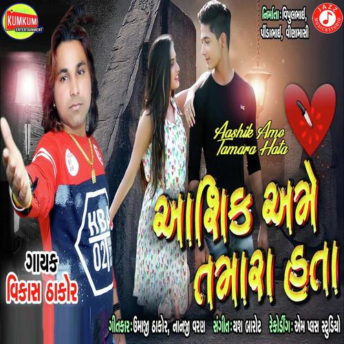 Aashik Ame Tamara Hata - Vikas Thakor