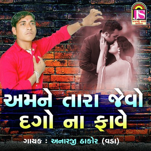 Amne Tara Jevo Dago Na Fave - Anaraji Thakor