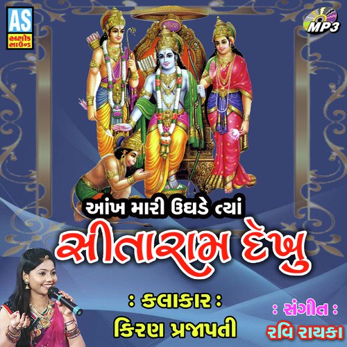 Ram Na Vicharo Mare - Kiran Prajapati