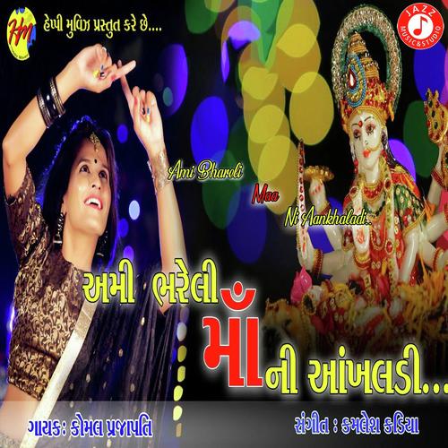 Ami Bhareli Maa Ni Aankhaladi - Komal Prajapati