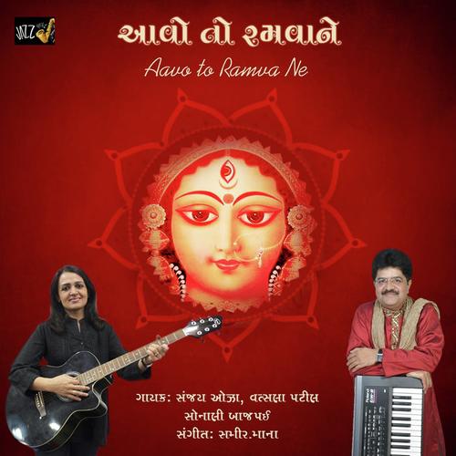 Shamna Ma Kahan Me To Ditho - Sanjay Oza, Sonali Bajpayee, Sanjay Oza, Vatsala Patil