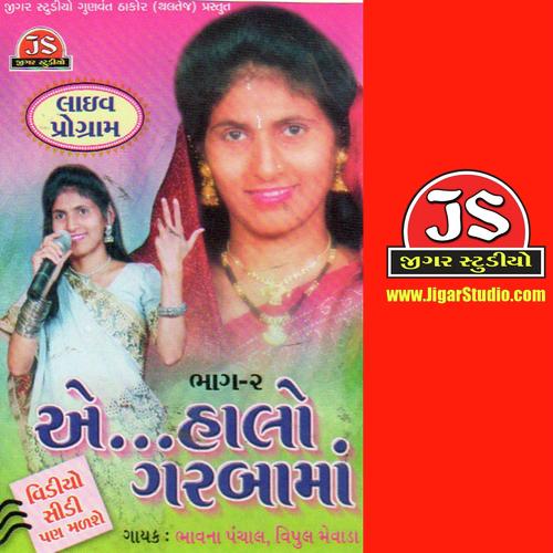 Gamana Patele - Vipul Mevada, Bhavna Panchal, Vipul Mevada