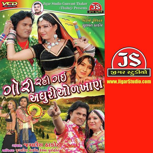 Hure Thakor Evo Mara Malakano - Jagdish Thakor