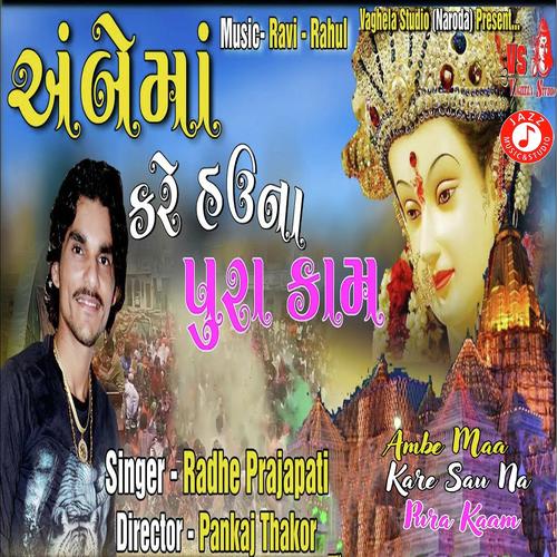 Ambe Maa Kare Sau Na Pura Kam - Radhe Prajapati