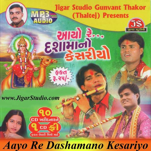 Dashama Rahijao - Jagdish Thakor, Parul Barot, Parul Barot