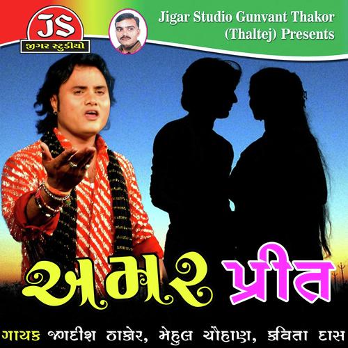Vadlavalu Gam - Jagdish Thakor, Kavita Das, Jagdish Thakor