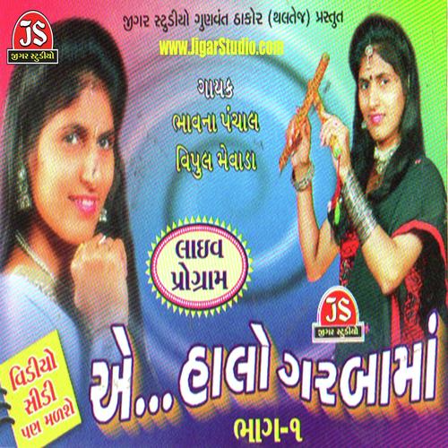 Morala Bole Re - Vipul Mevada, Bhavna Panchal, Vipul Mevada