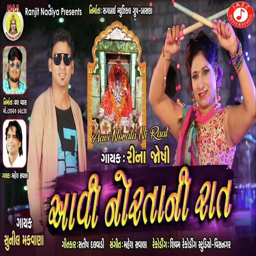Avi Nortani Raat - Sunil Makvana, Mahesh Savala, Sunil Makvana, Rina Joshi