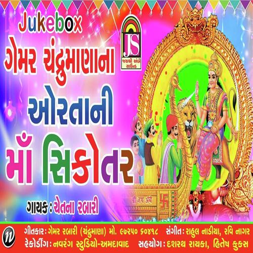 Aarta Ni Maa Sikotar - Chetna Rabari