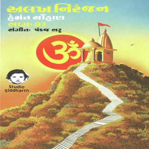 Guru Gam Vina - Hemant Chauhan