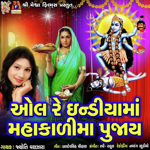 All Re India Ma Mahakadima Pujay - Jyoti Vanjara