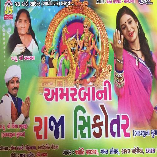 Sikotar Ni Lagni Laagi - Jyoti Vanzara, Gaman Santhal, Gaman Santhal