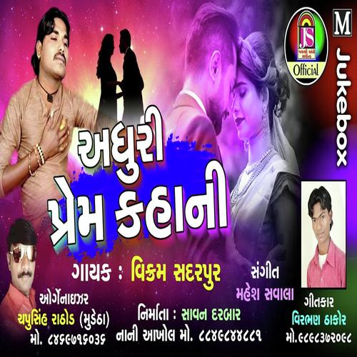 Bhulavi Bhulavi mari prit kem - Vikram Sadpur