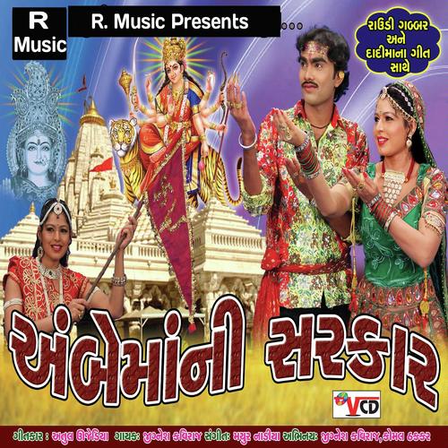 Ambemani Dham - Jignesh Kaviraj