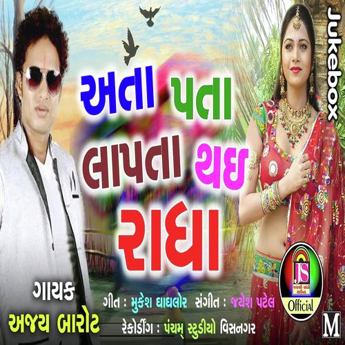 Ata Pata Lapata Thay Radha - Ajay Barot