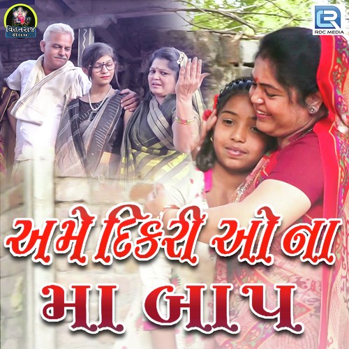 Ame Dikari O Na Maa Baap - Chetna Goswami