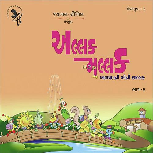 Parodhiye Pankhi Jagine - Aishwarya Majmudar