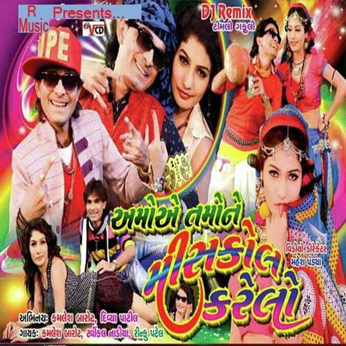 Moti Moti Gadi Maa - Kamlesh Barot, twakal nadiya, twakal nadiya, Rinku Patel